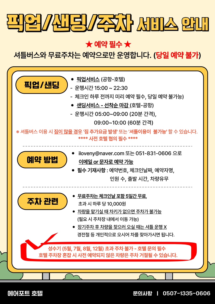 호텔에어포트 이미지