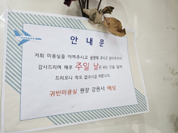 귀빈미용실 이미지