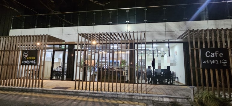 서계리가든 이미지