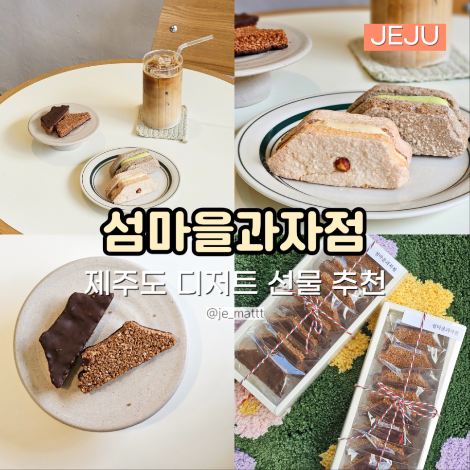 섬마을과자점 이미지