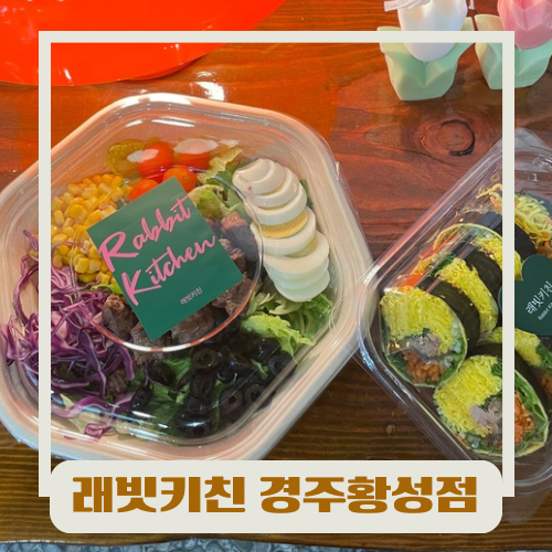 래빗키친 이미지