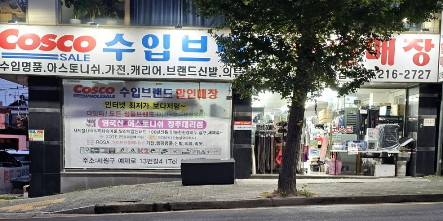 수입브랜드할인매장 이미지