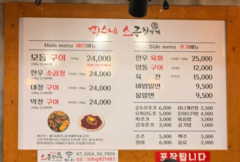운정소곱창 이미지