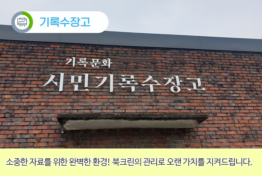 작은기록관 이미지