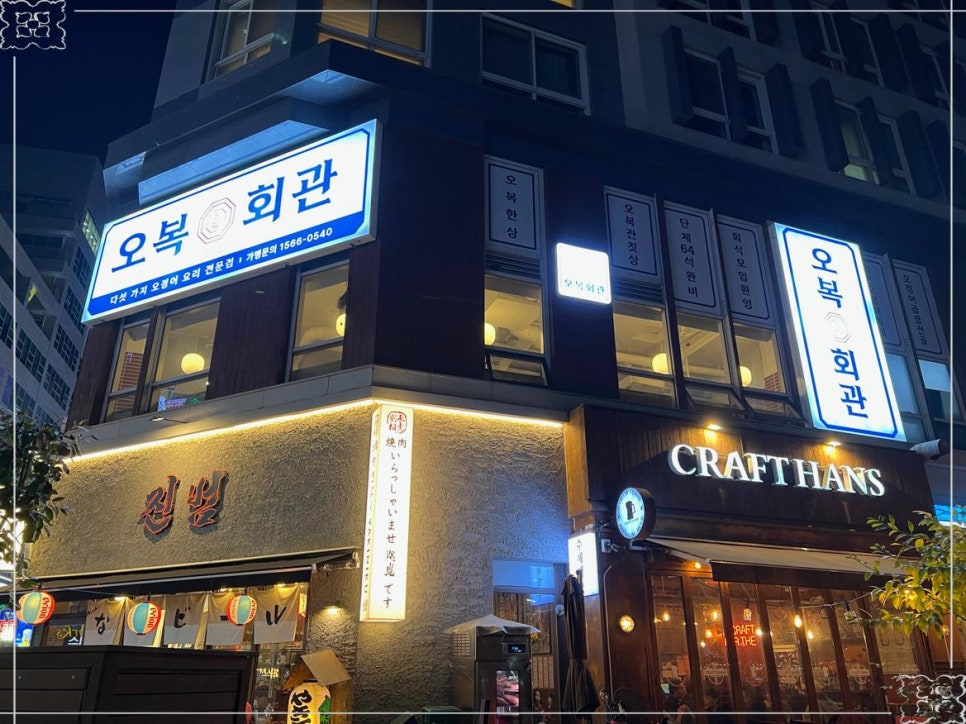 오복회관 이미지