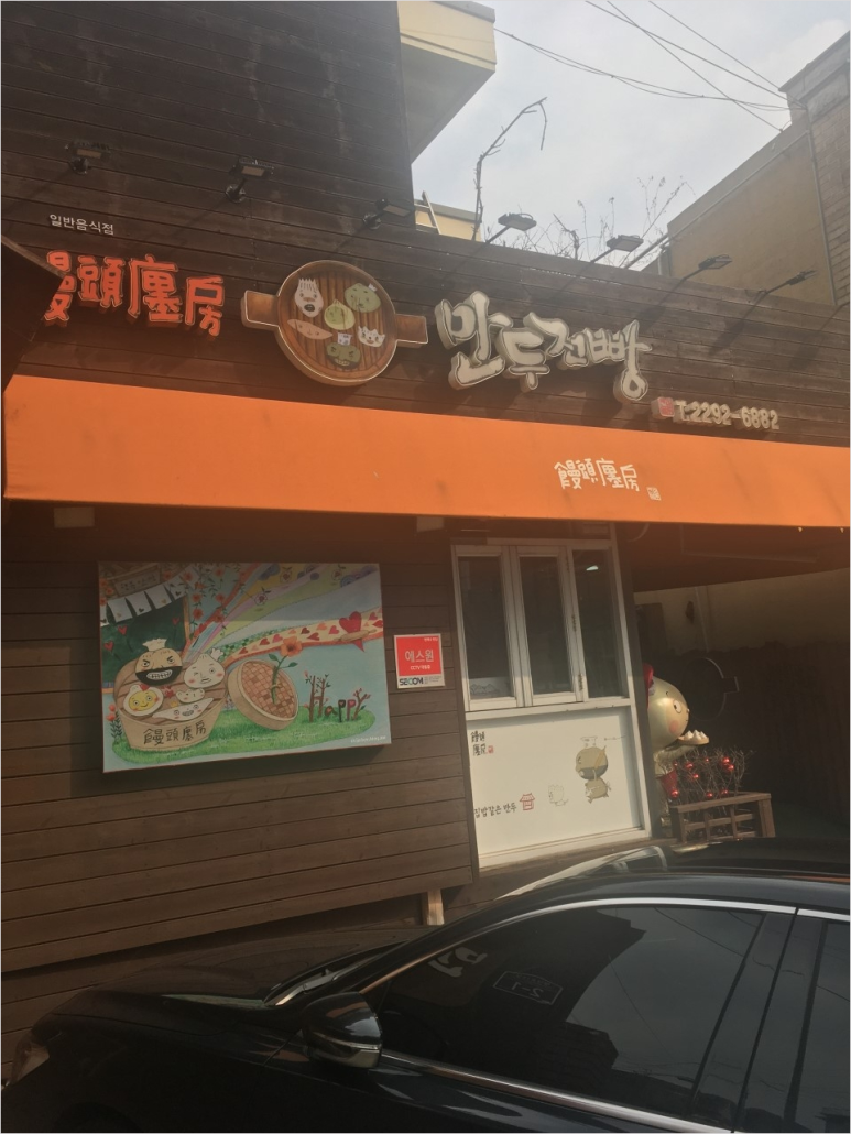만두와친구들 이미지