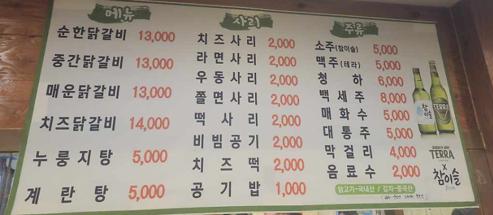 한경길춘천집닭갈비 이미지