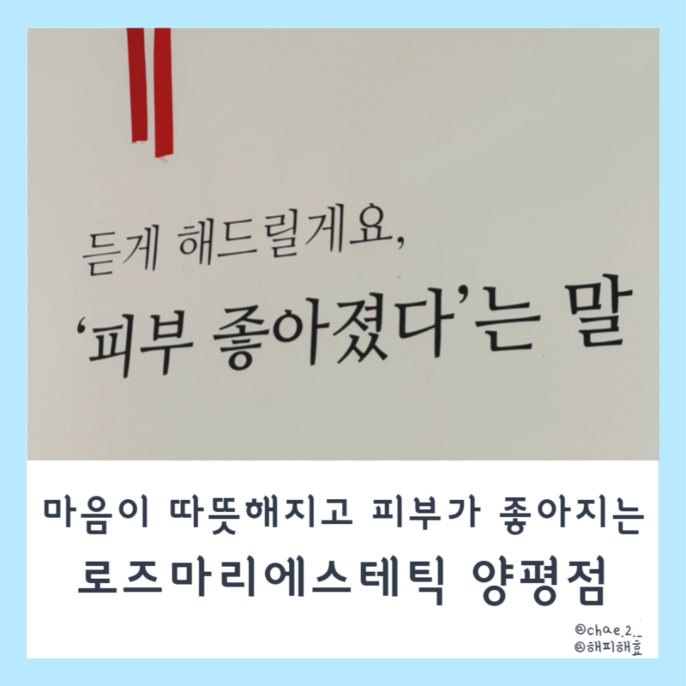 로즈마리관리샵 이미지