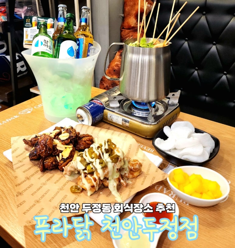 푸라닭천안 이미지