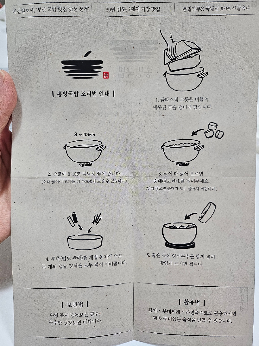 홍방돼지국밥 이미지