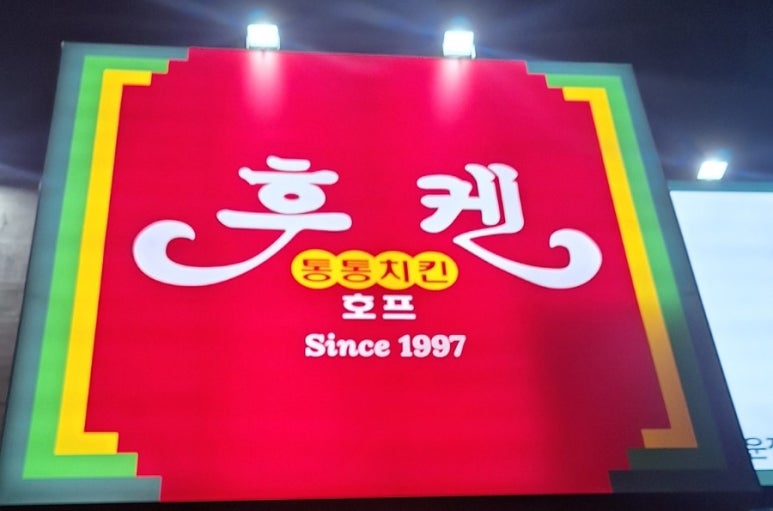 후켄나운점 이미지