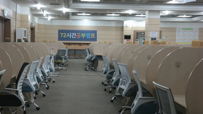 72시간 공부캠프 기숙학원 이미지
