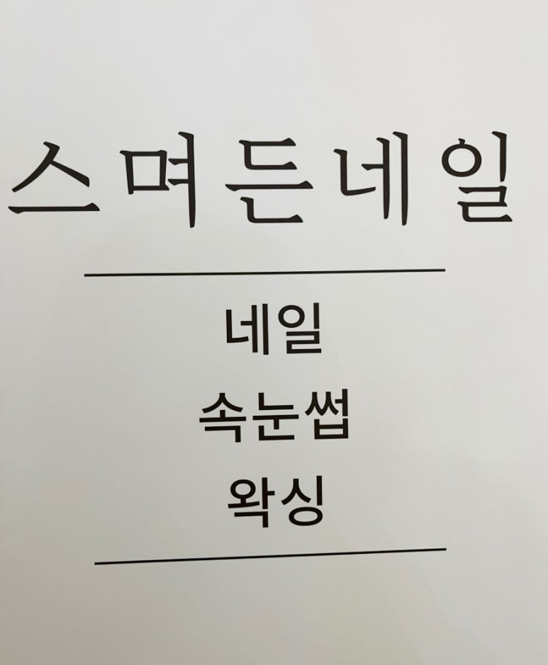 스며든네일 이미지