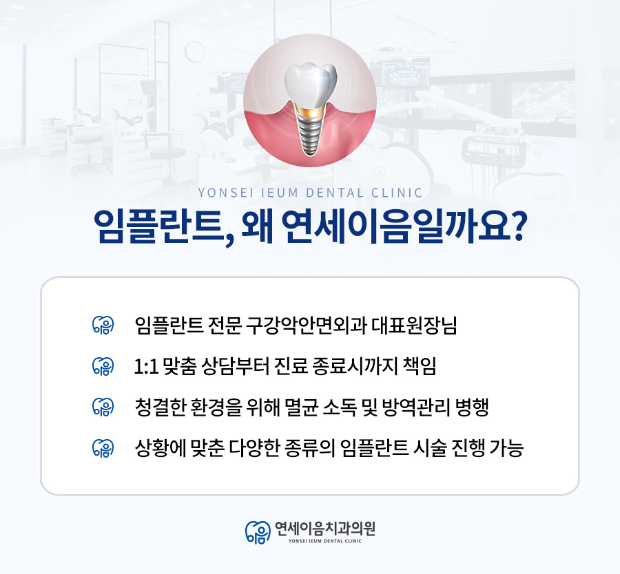연세이음치과의원 이미지