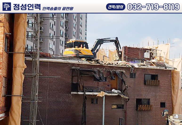 정성철거인력공사 이미지