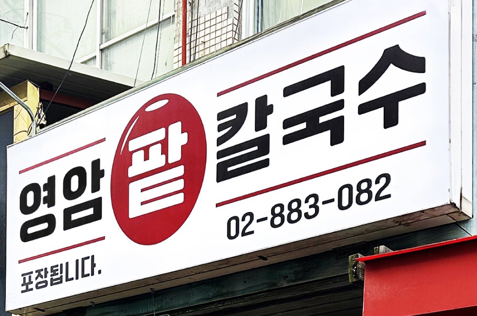 영암팥칼국수 이미지