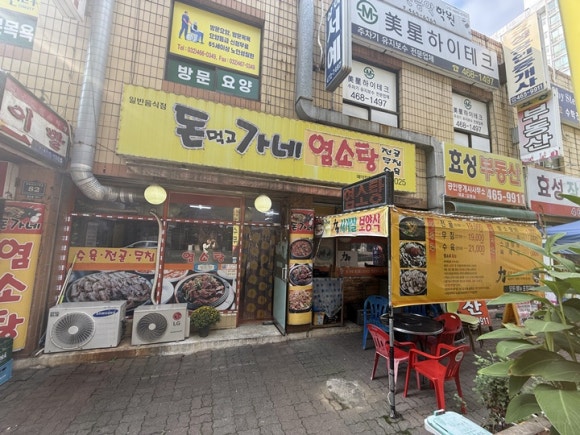 모래내흑염소 이미지