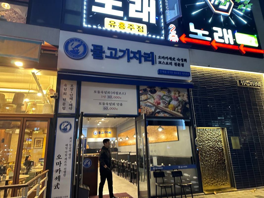 물고기자리횟집 이미지