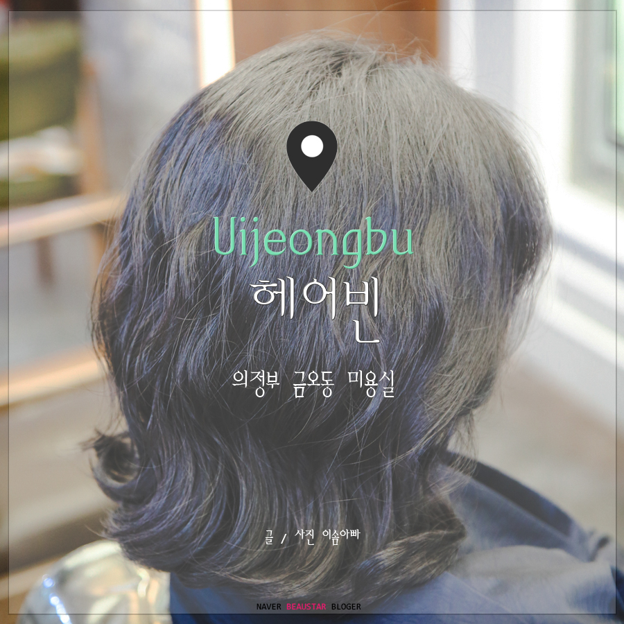 헤어빈 이미지