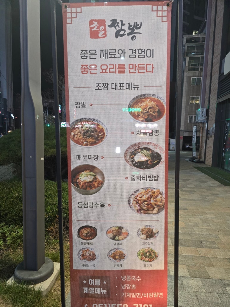 조은짬뽕 이미지