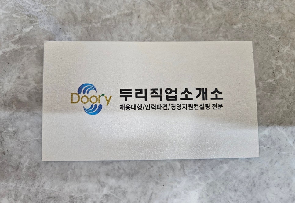 두리직업소개소 이미지