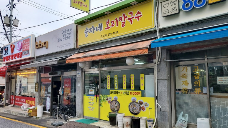 순자네보리칼국수 이미지