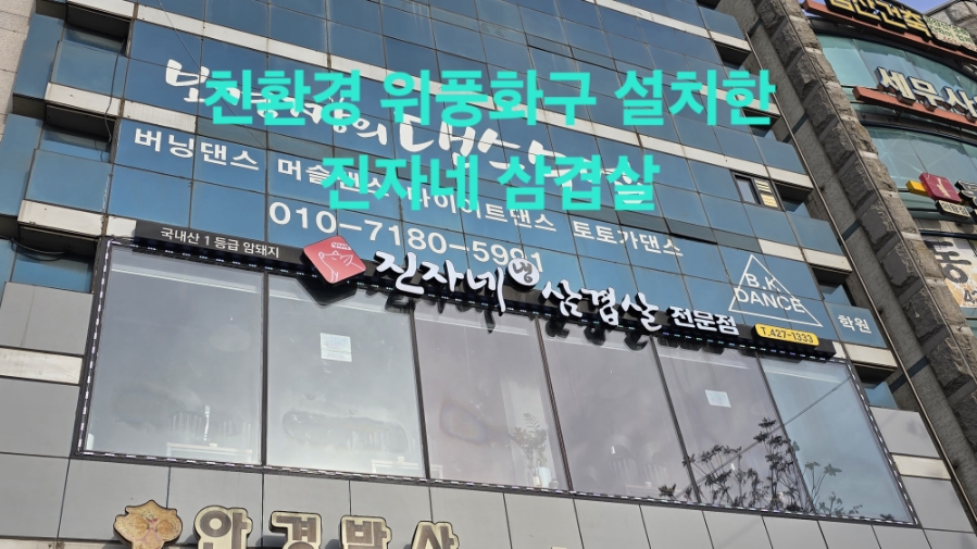 진자네냉삼겹살 이미지