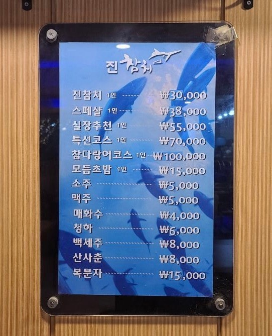 진참치 이미지