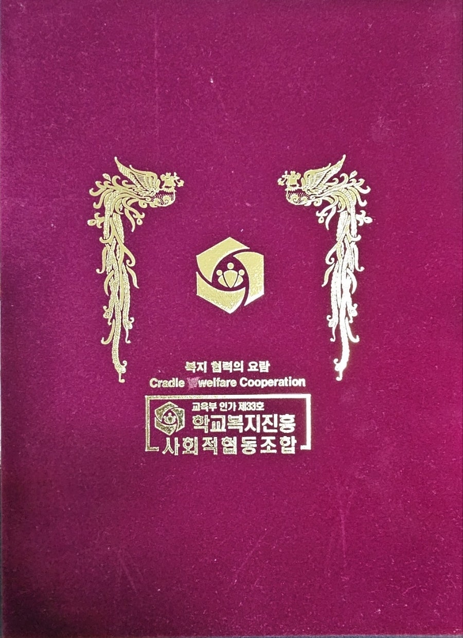 학교복지진흥사회적협동조합 이미지