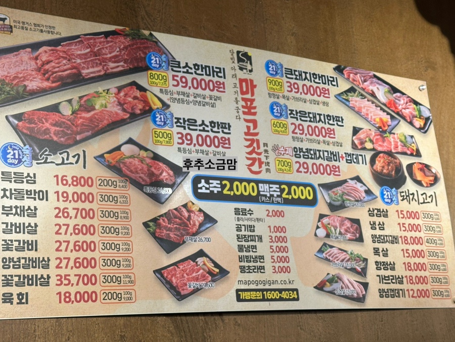 마포고깃간 이미지