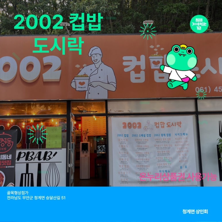2002 컵밥 도시락 이미지