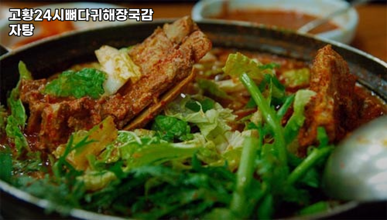 24시 뼈다귀감자탕 이미지