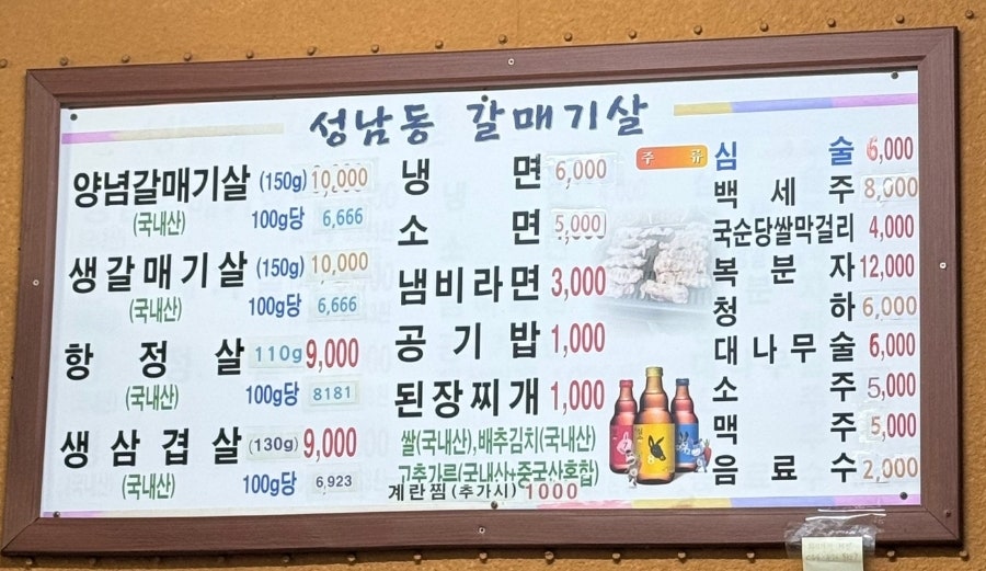 성남동갈매기살인동점 이미지