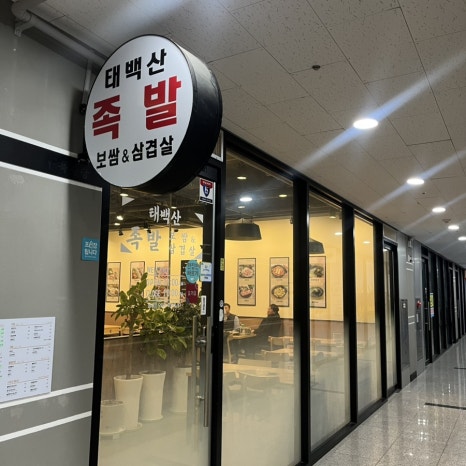 태백산족발 이미지