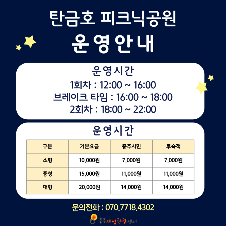 탄금호 피크닉 공원 이미지