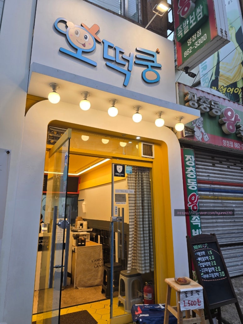 호떡쿵 이미지