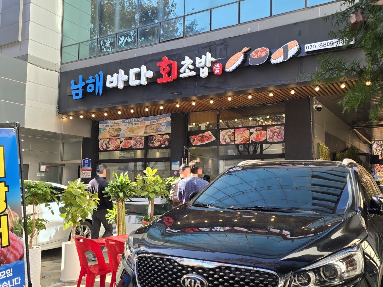 남해바다회초밥 이미지