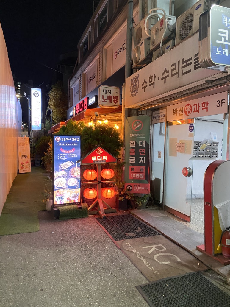투다리 대치본점 이미지