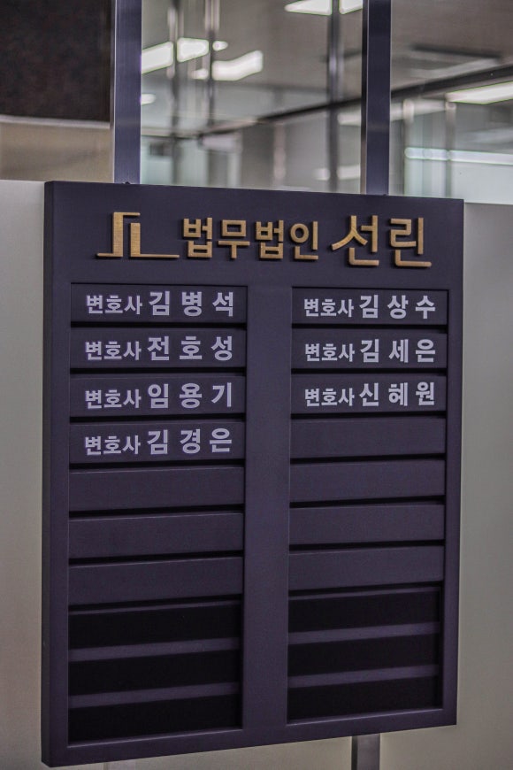 법무법인선린 이미지