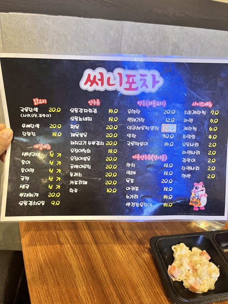 써니닭발포차 이미지