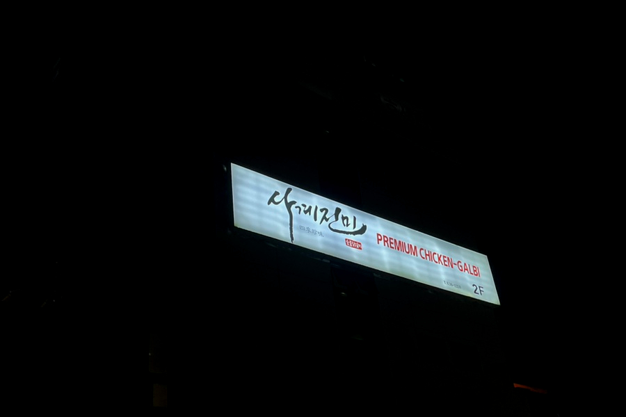 사계진미 증평점 이미지