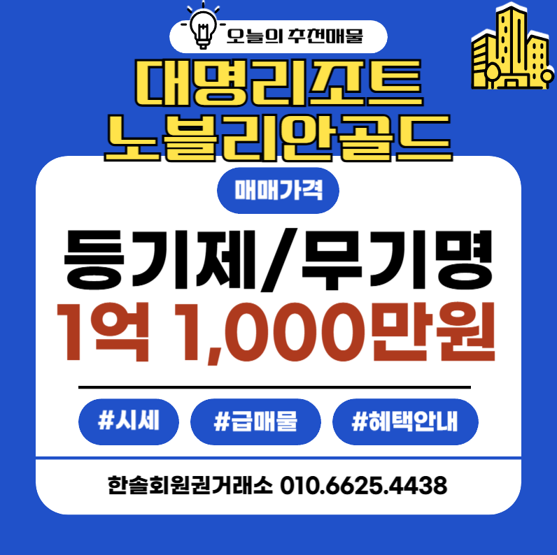 노블회원권거래소 이미지