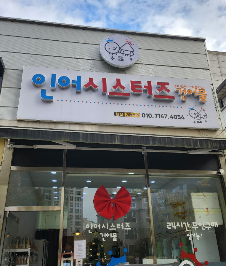 인어씨스터즈 이미지