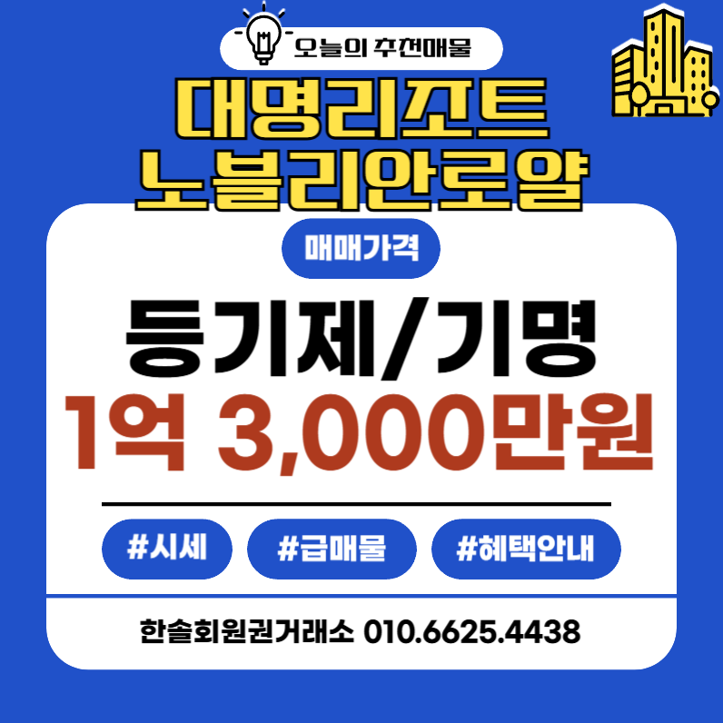 노블회원권거래소 이미지