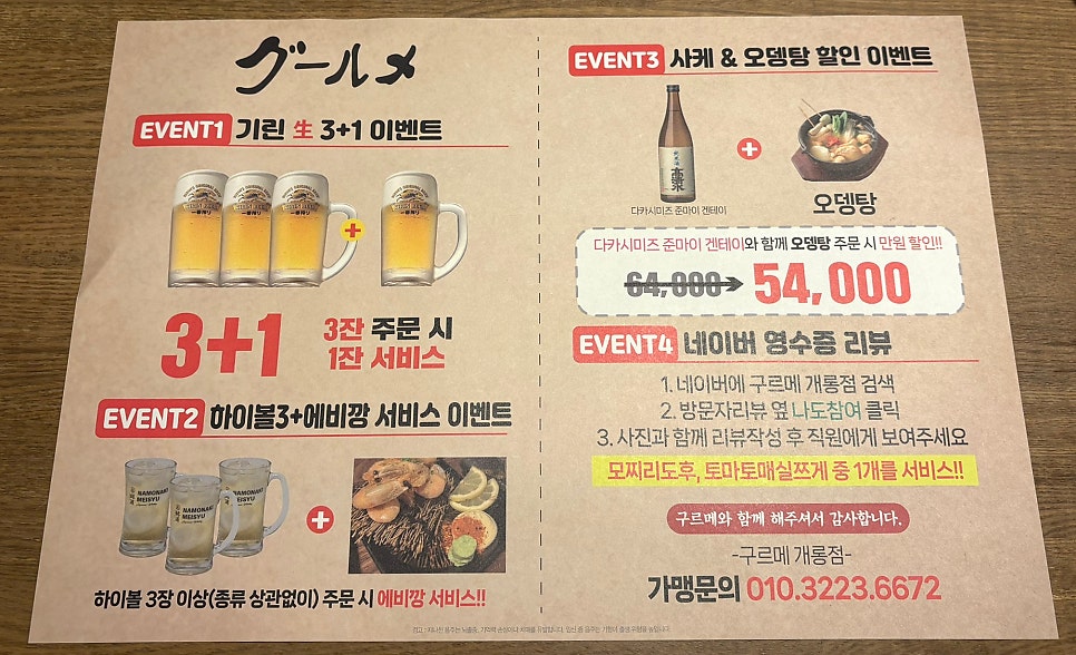 정통숯불꼬치구이구르메 이미지