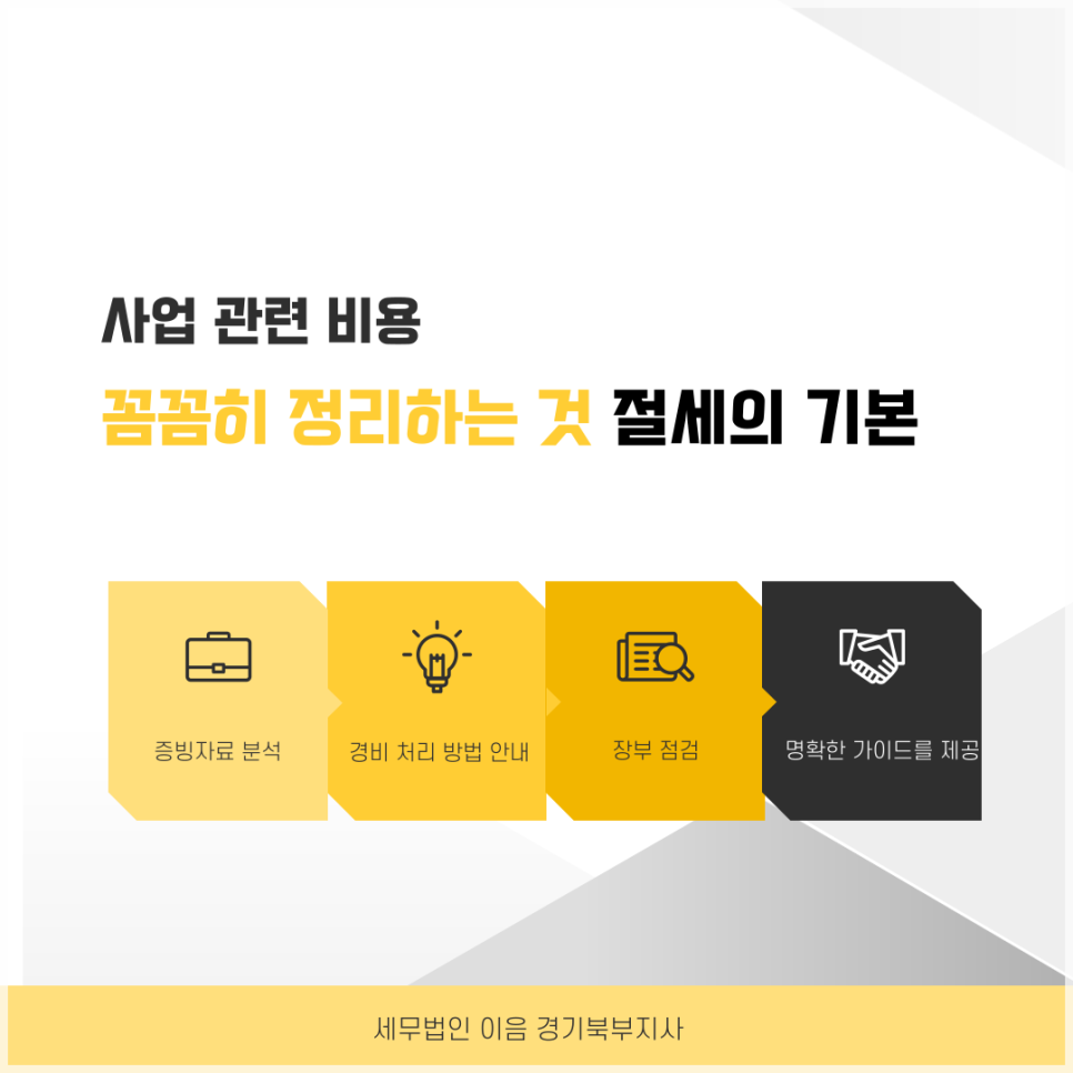 세무법인이음경기북부지사 이미지