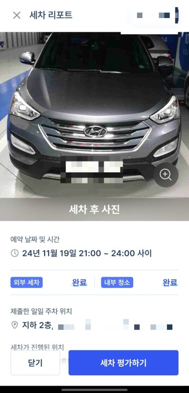 아빠손출장세차 이미지