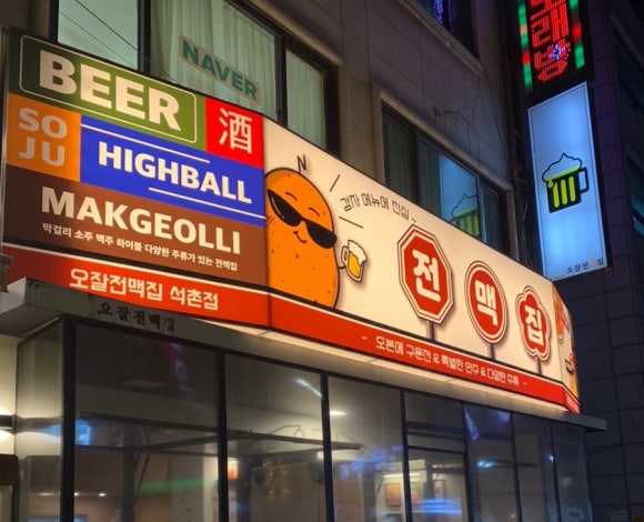 오잘전맥집 이미지
