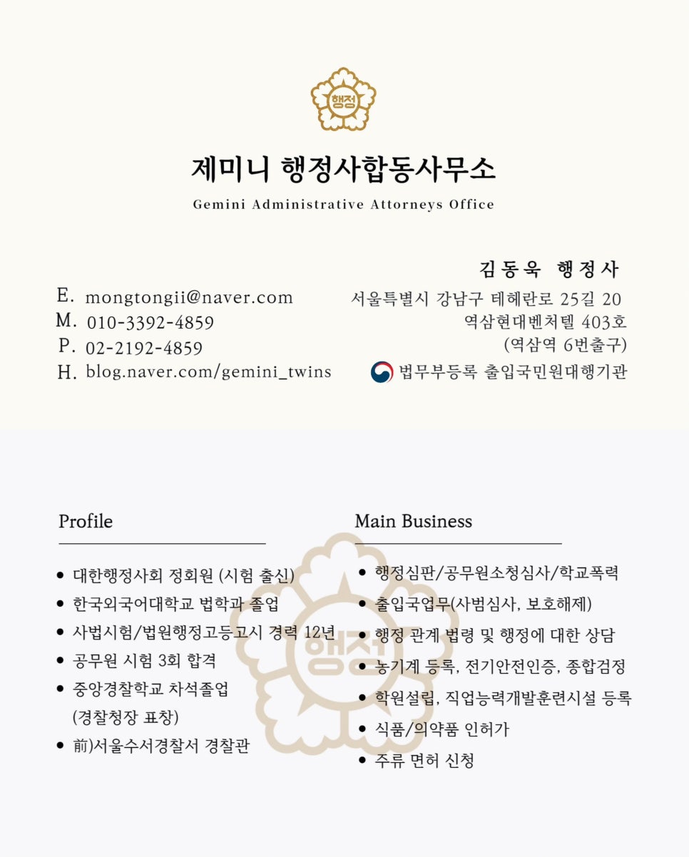강남행정사합동사무소 이미지