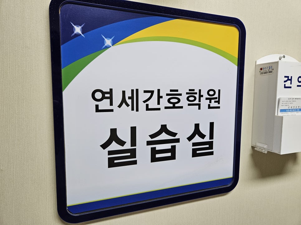 연세간호조무사학원 이미지